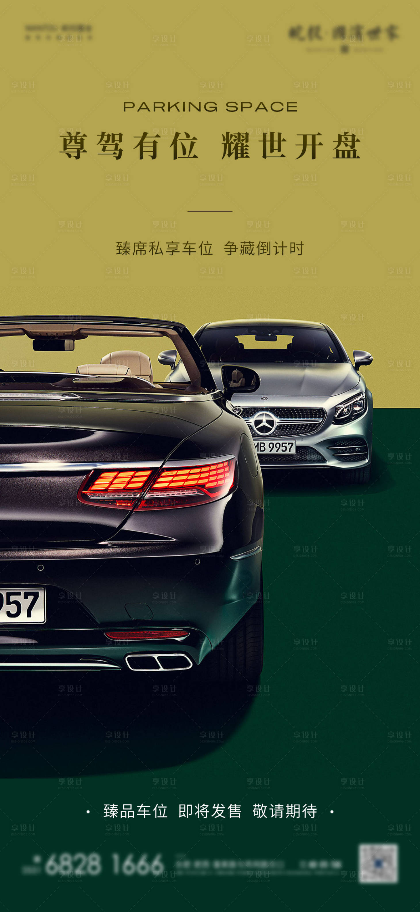 源文件下载【享设计】搜索编号：77820020942861949【车位开盘倒计时海报】