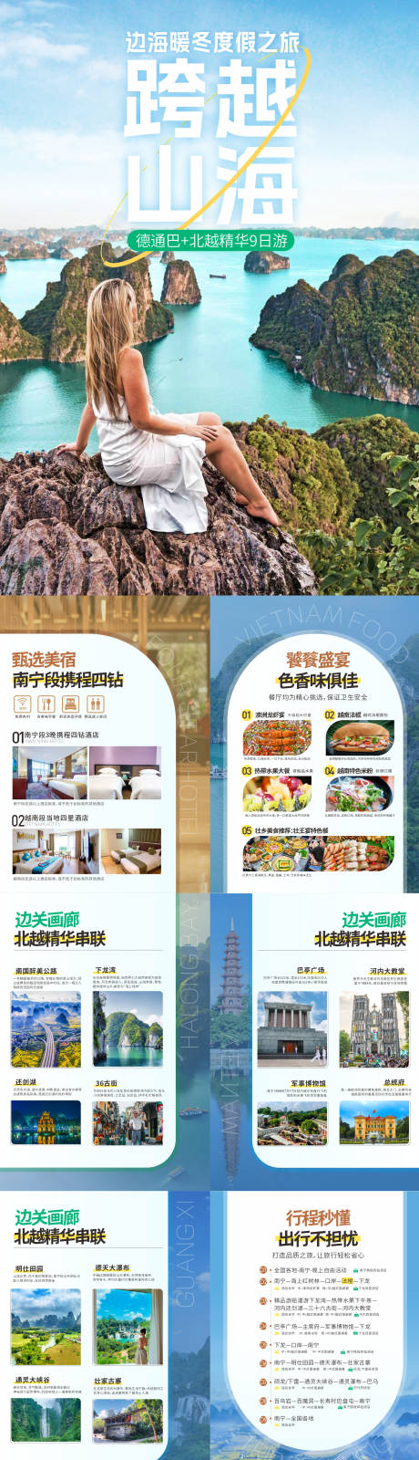 源文件下载【广西越南旅游H5】编号：53890021079256742