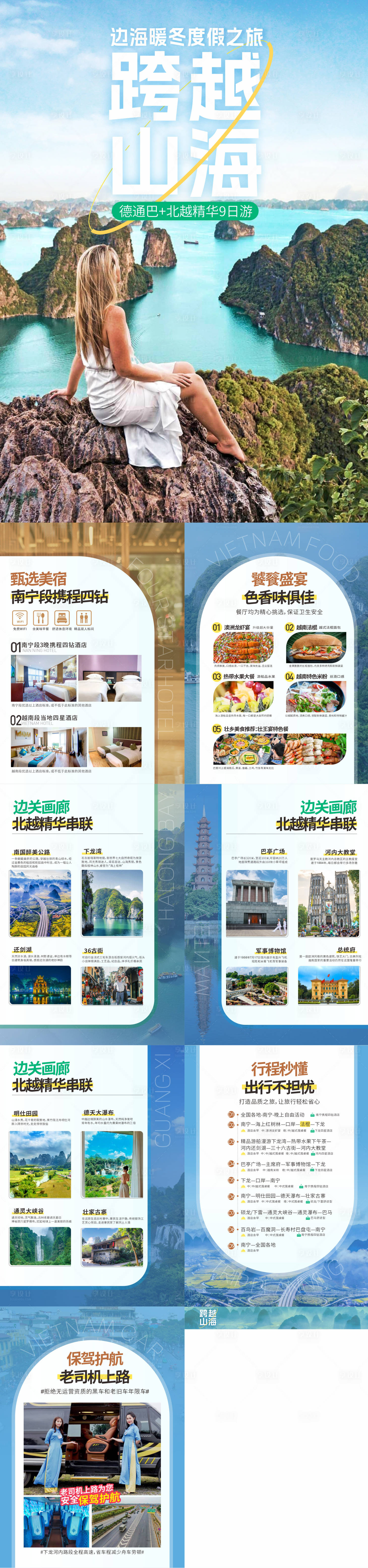 源文件下载【广西越南旅游H5】编号：53890021079256742