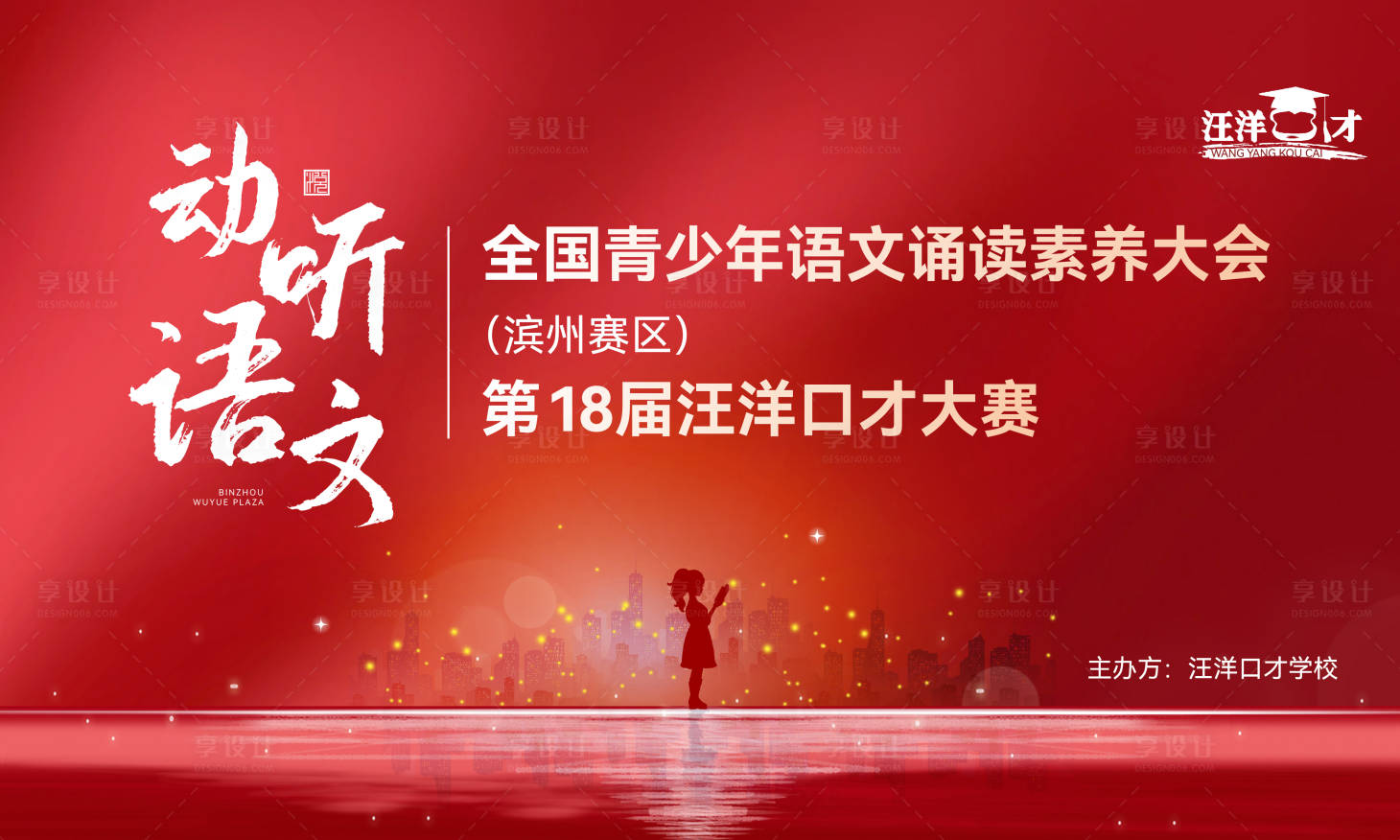 源文件下载【朗诵比赛背景板】编号：50150020956084114