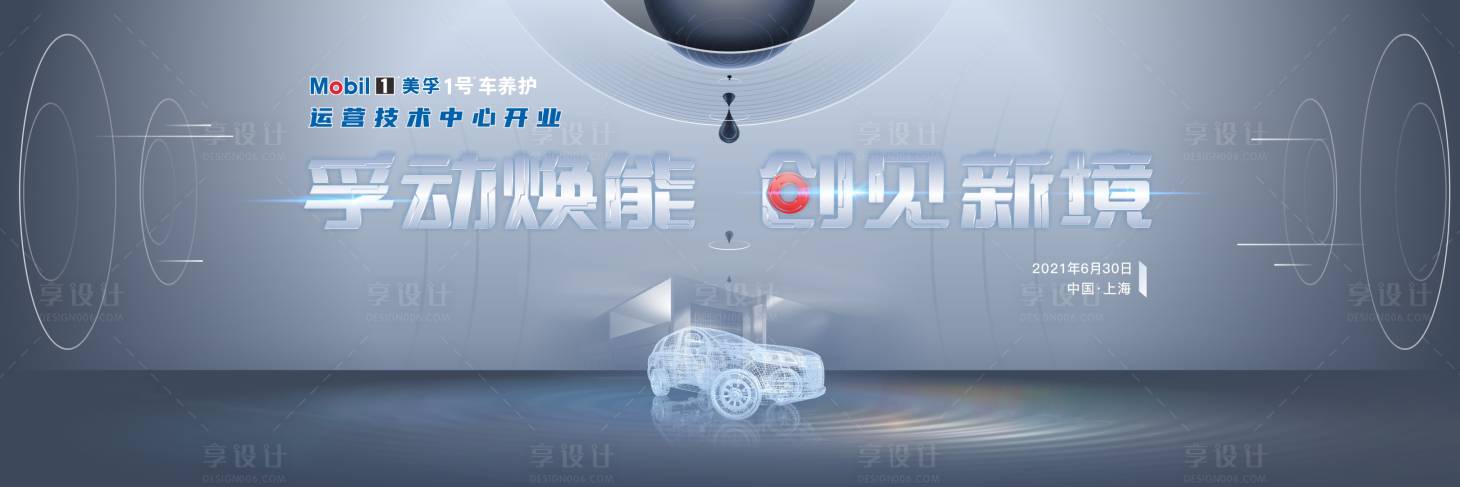 源文件下载【享设计】搜索编号：92090020718321154【汽车养护主视觉】