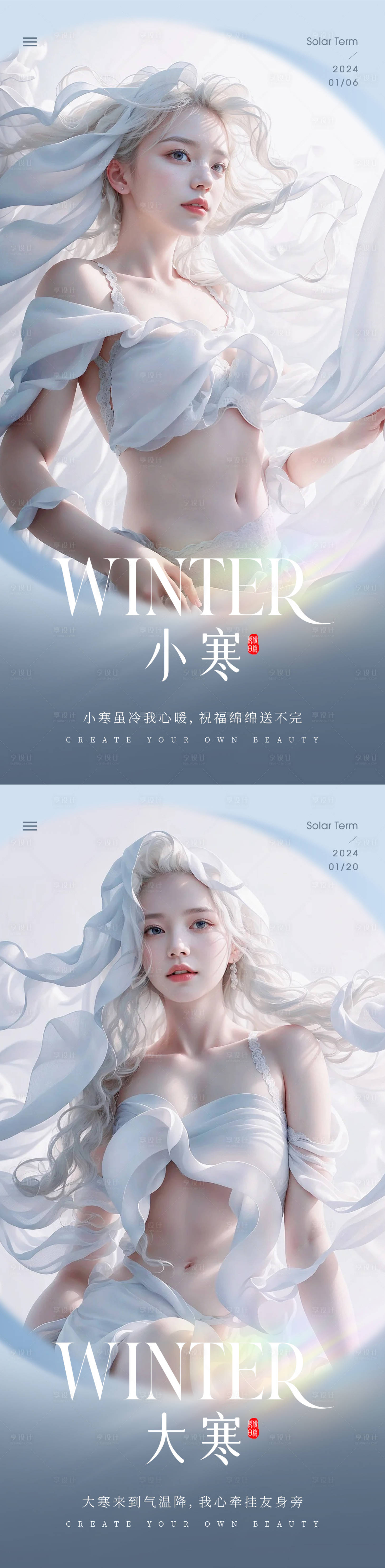 源文件下載【享設計】搜索編號：19510021085408778【醫美小寒大寒節氣海報】