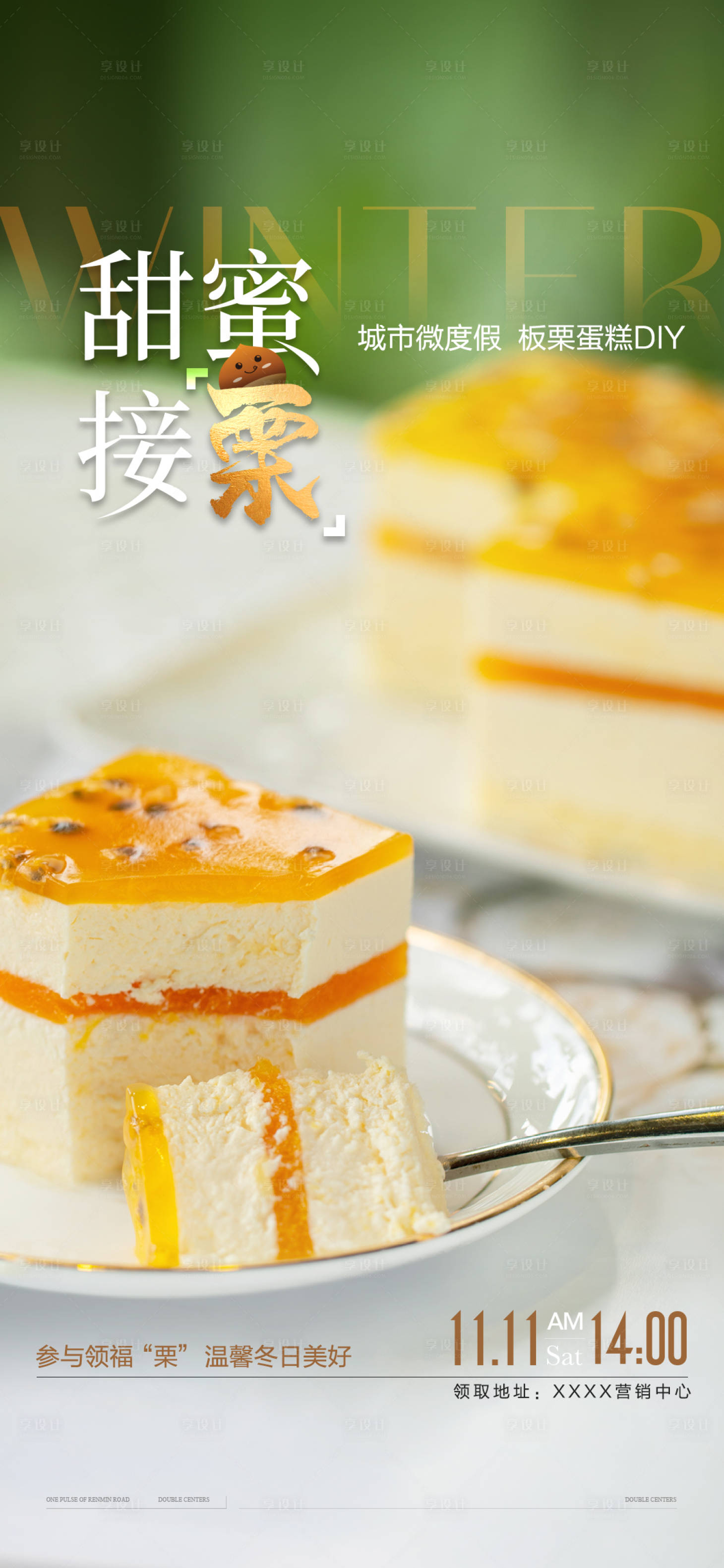 源文件下載【享設計】搜索編號：84230020917803670【美食甜點活動海報】