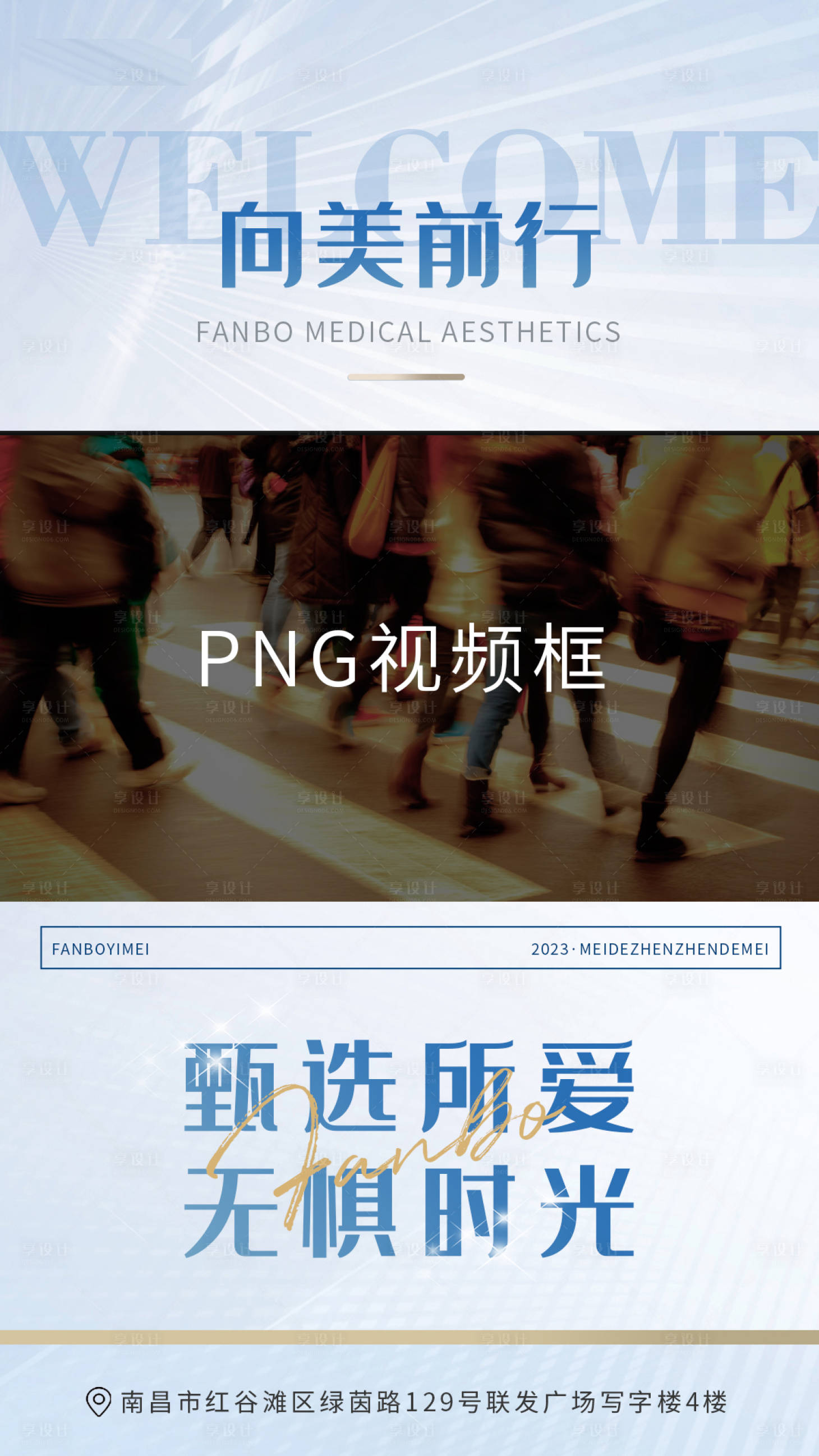 源文件下载【享设计】搜索编号：72130021174747634【医美活动日常宣传视频背景板】
