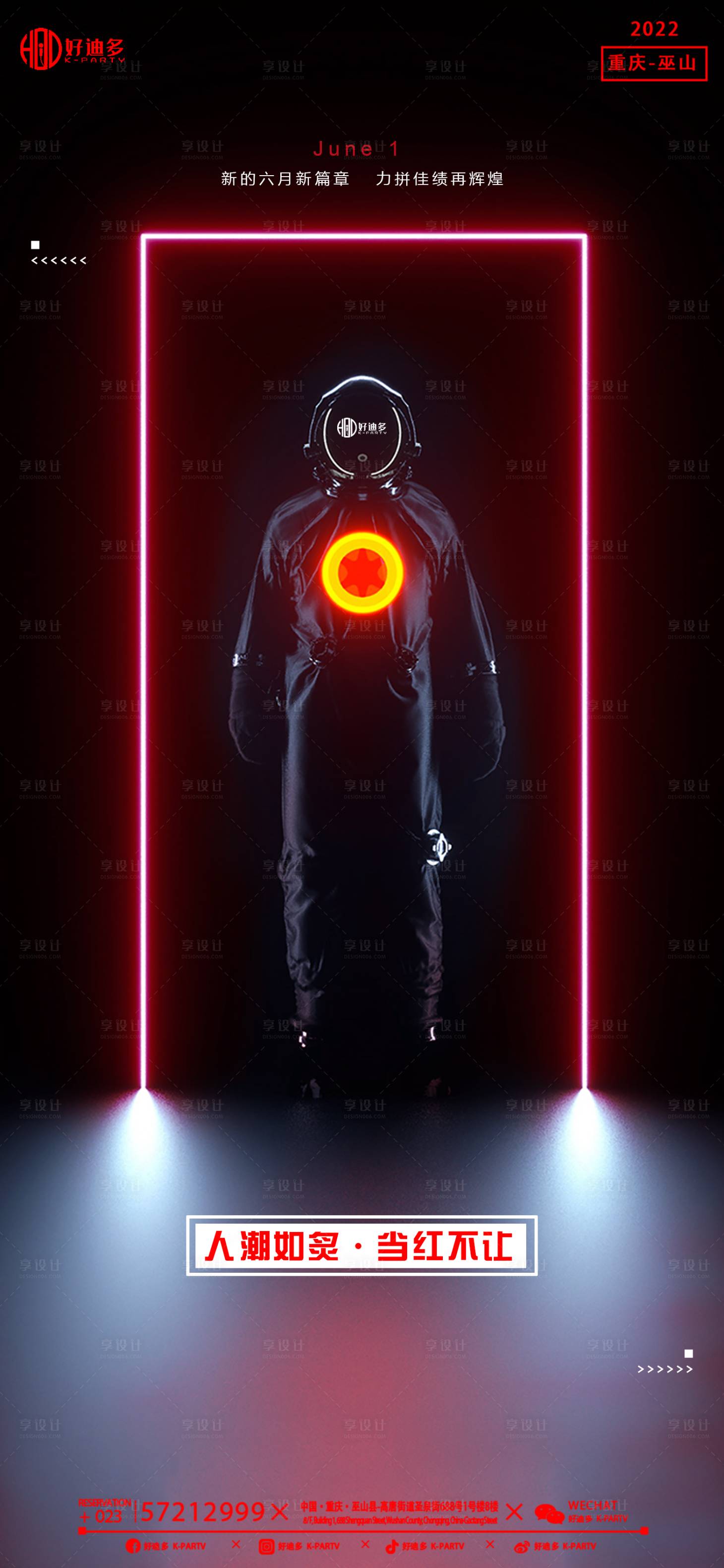 源文件下載【享設計】搜索編號：55520020832798965【酒吧夜店開門紅海報】