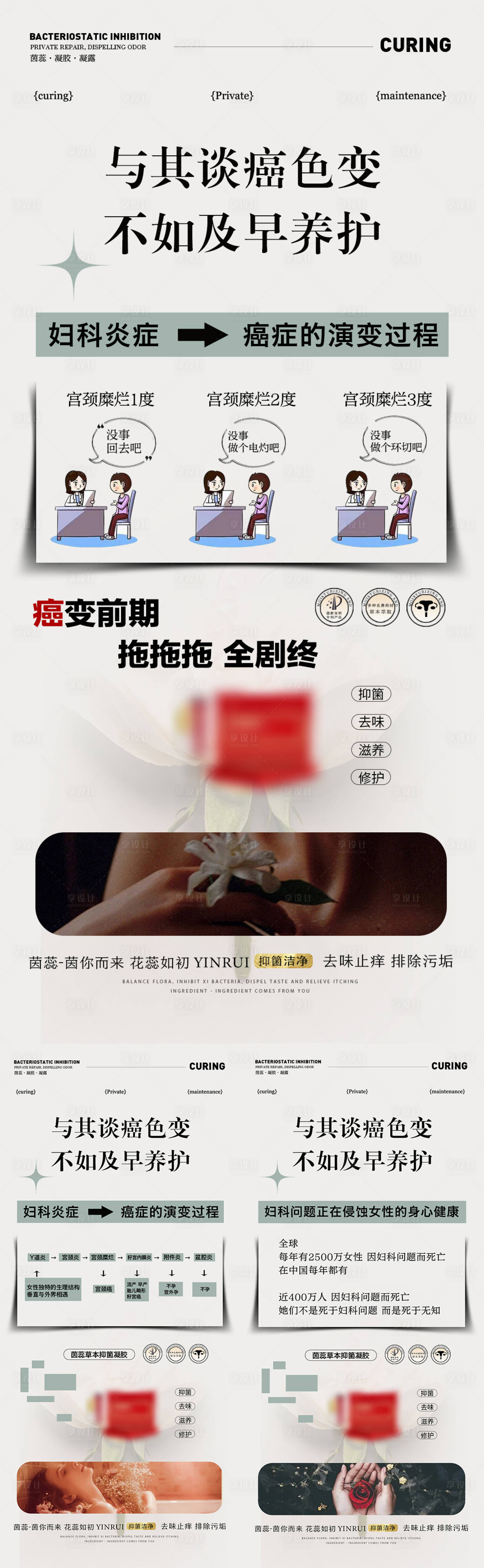 源文件下載【享設計】搜索編號：23600020910772408【醫美養護私密海報】