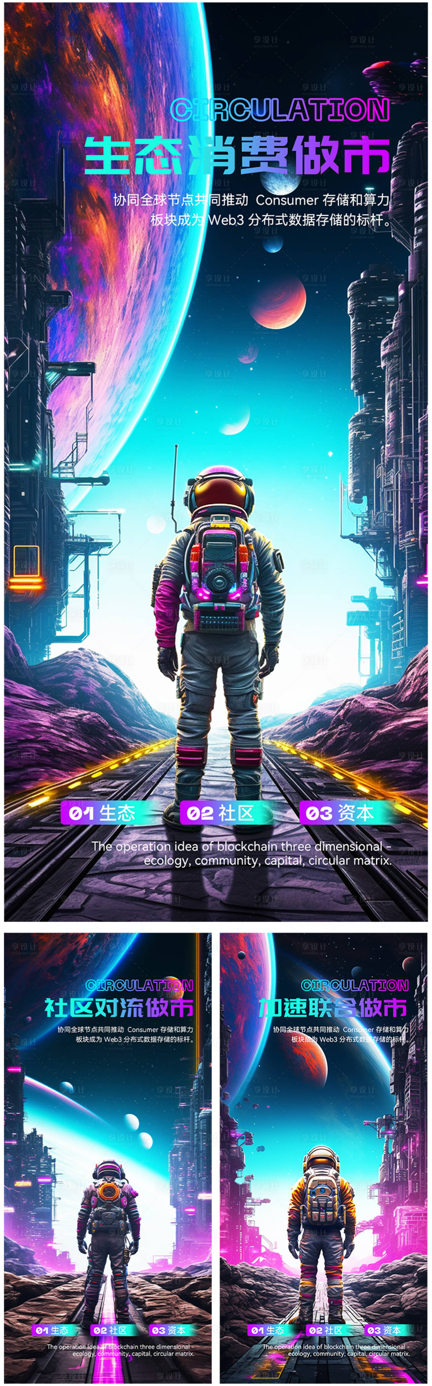 源文件下載【科技感區(qū)塊鏈系列海報】編號：83210020889074757