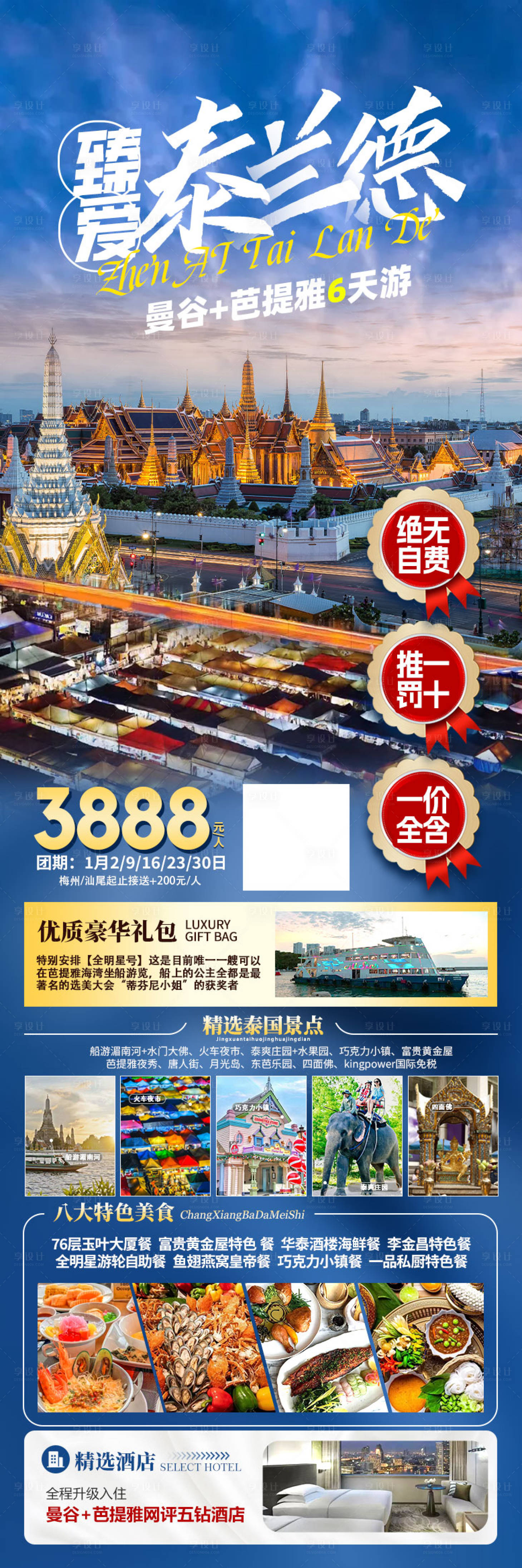 源文件下载【泰国旅游海报】编号：26610021143245456