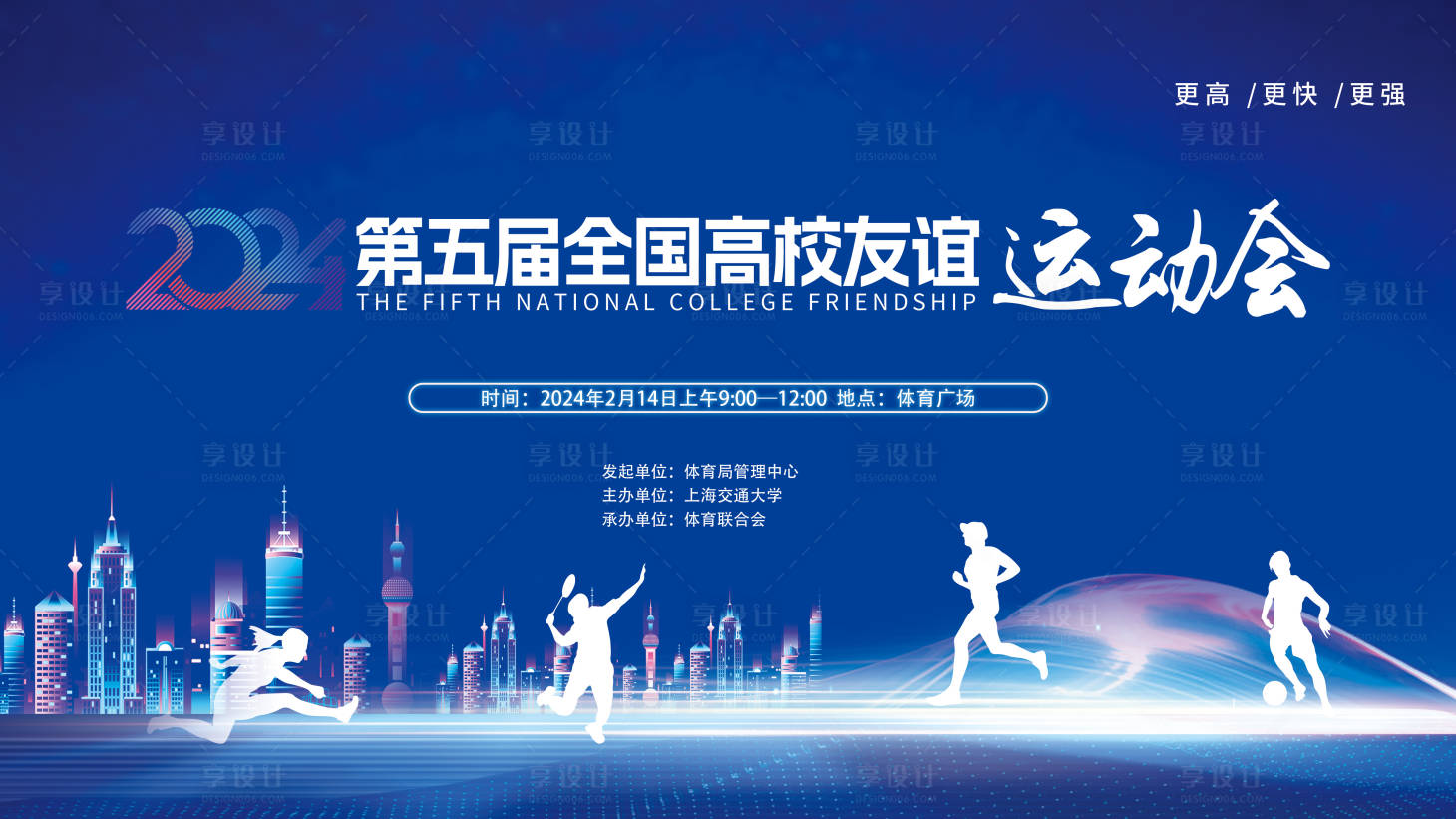 源文件下載【享設計】搜索編號：69120020805194201【高校運動聯誼會背景板設計】