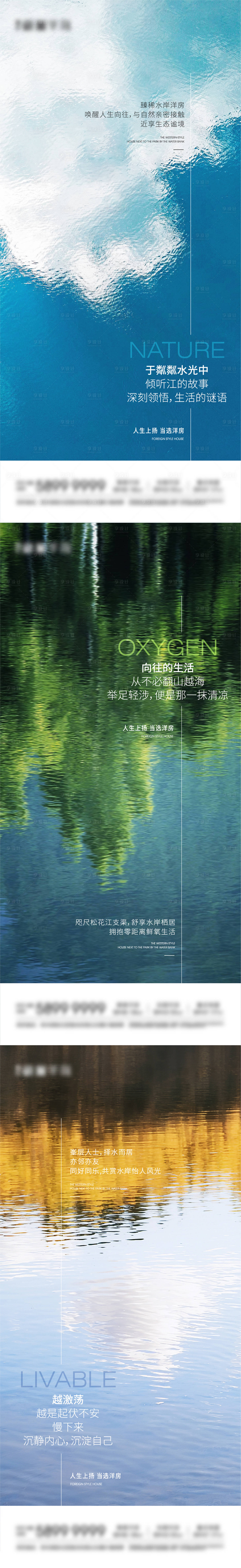 源文件下載【享設計】搜索編號：58580020757393629【地產水岸洋房系列海報】