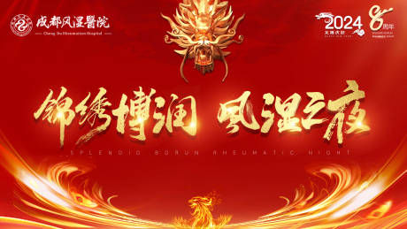 源文件下載【享設計】搜索編號：14540020801495609【2024新年活動展板】