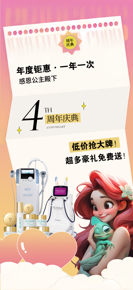 源文件下载【美业年终造势海报】编号：61860020981512296