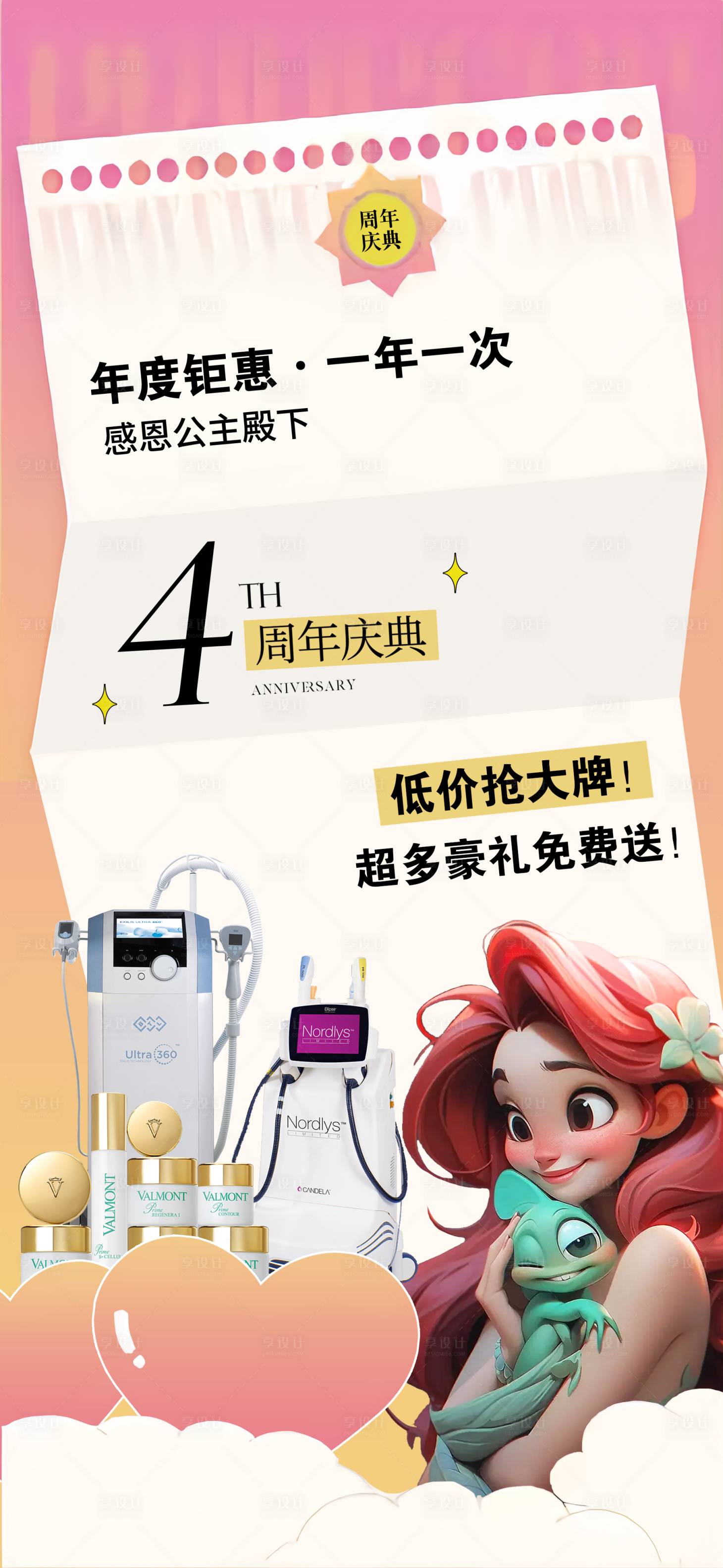 源文件下載【享設計】搜索編號：61860020981512296【美業年終造勢海報】