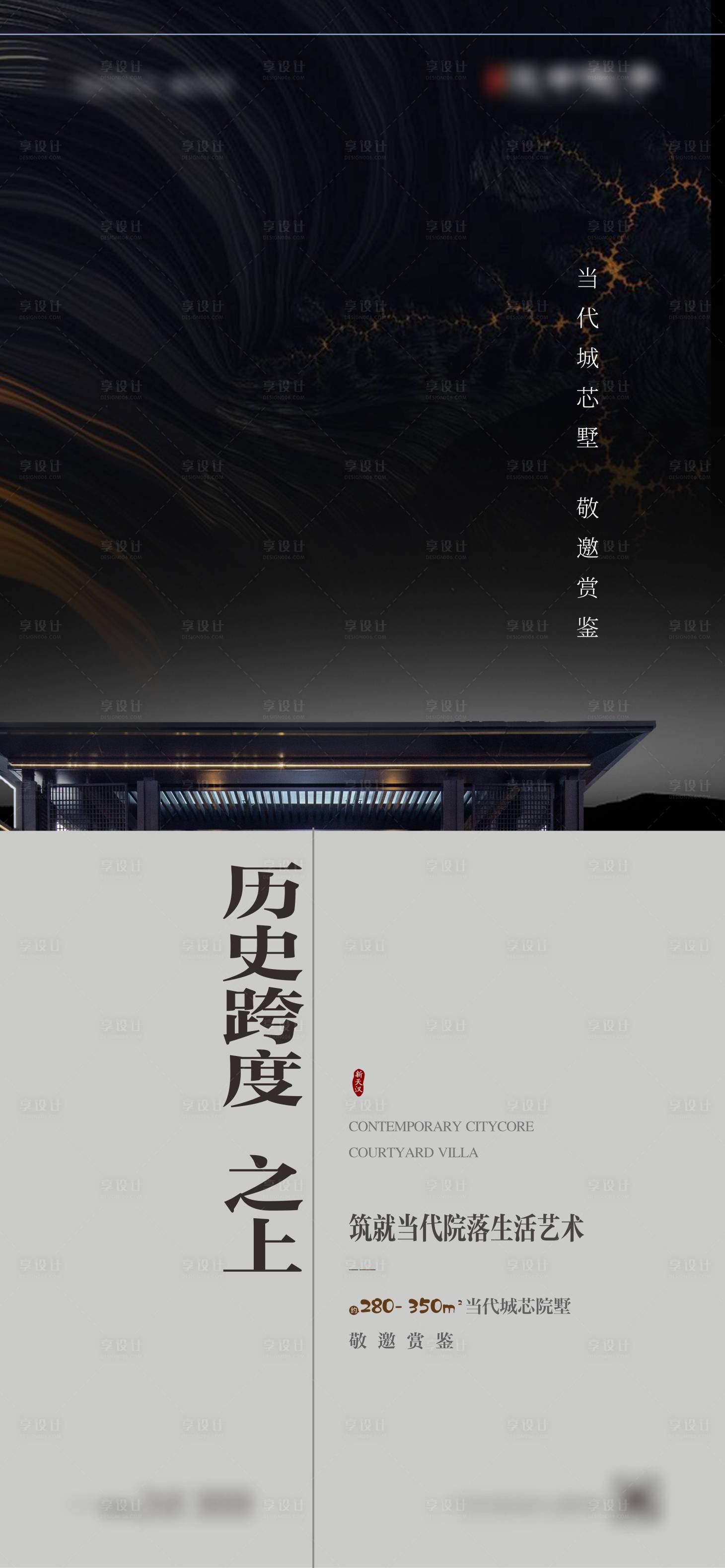 源文件下载【享设计】搜索编号：79520021013844643【中式质感价值点海报】