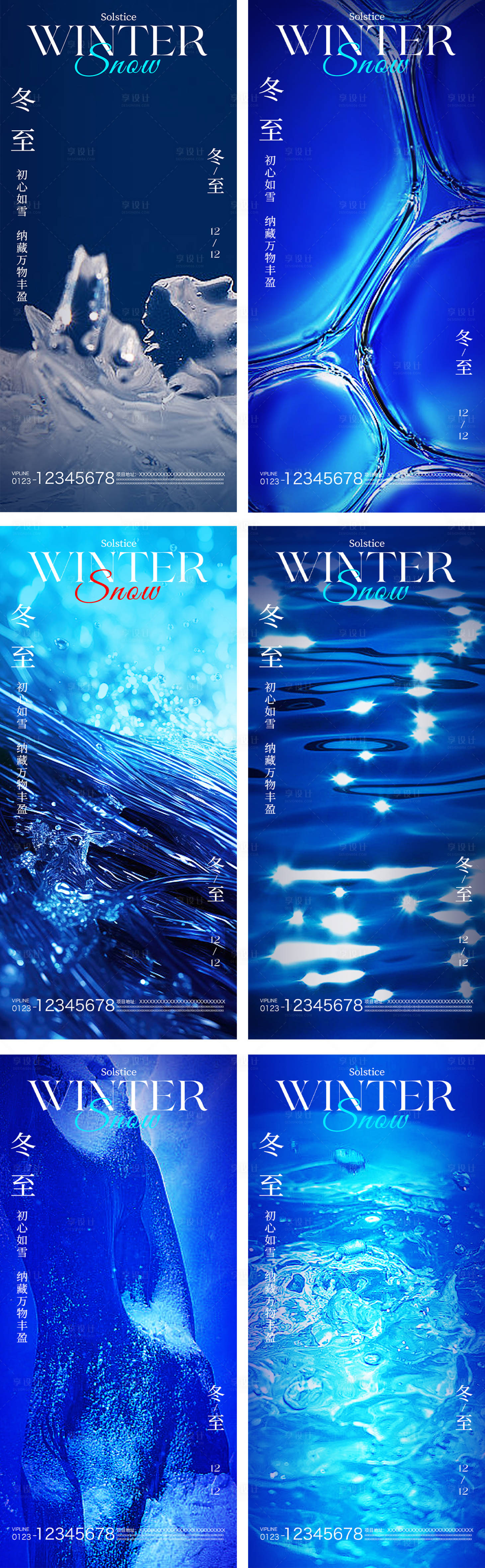 源文件下載【冬至節(jié)氣系列海報(bào)】編號(hào)：46970020968765963