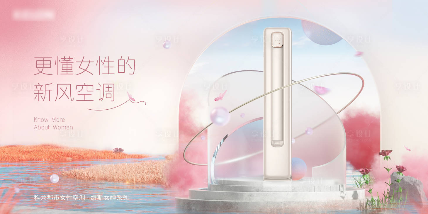 源文件下載【享設計】搜索編號：28610021198373949【家電空調主視覺】
