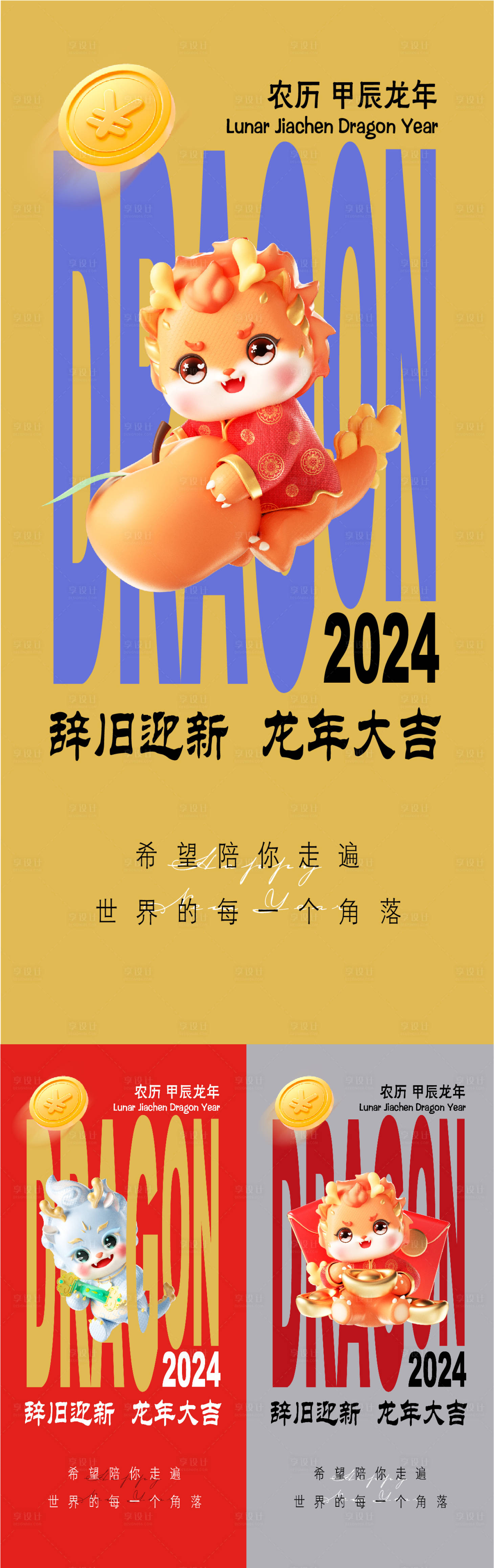 源文件下載【享設(shè)計(jì)】搜索編號(hào)：16720020977575039【龍年海報(bào)】