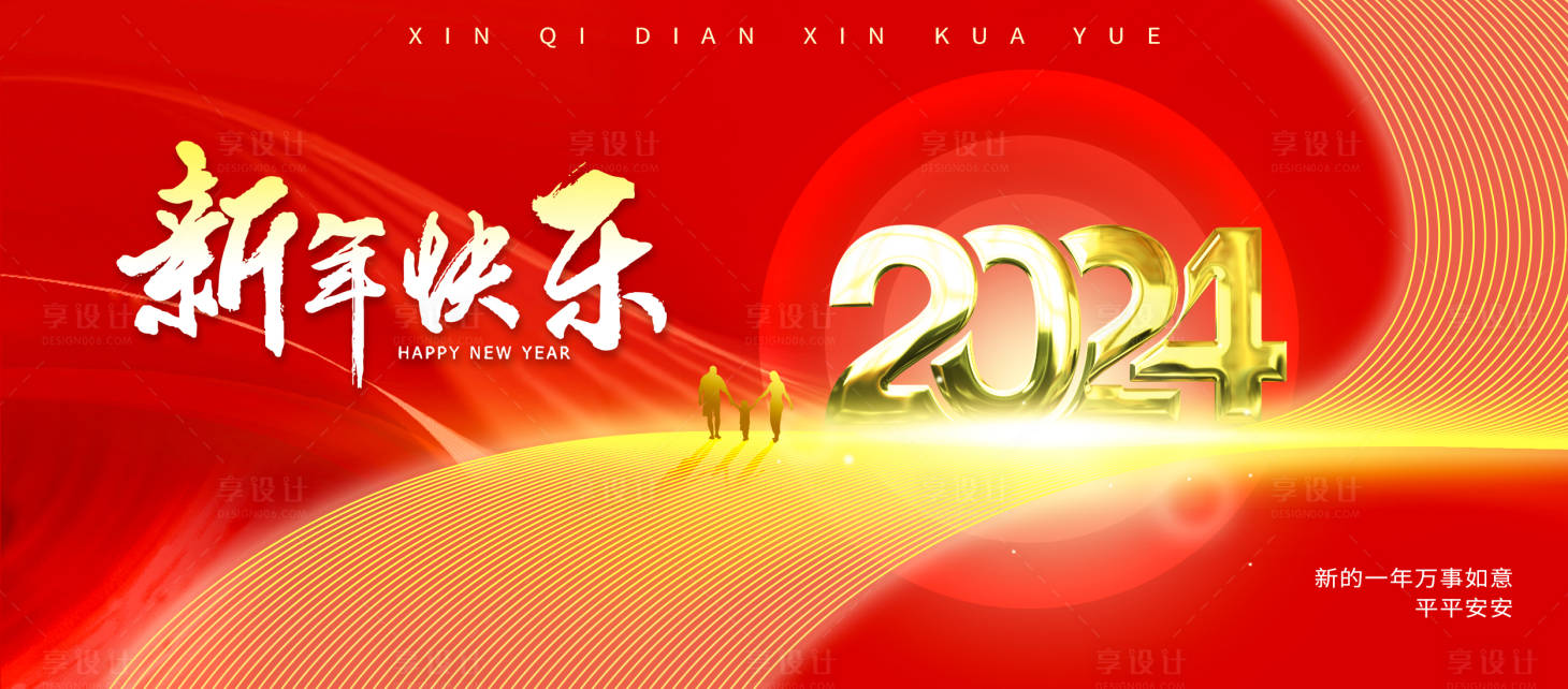 源文件下载【新年年会背景板】编号：36700021258087433