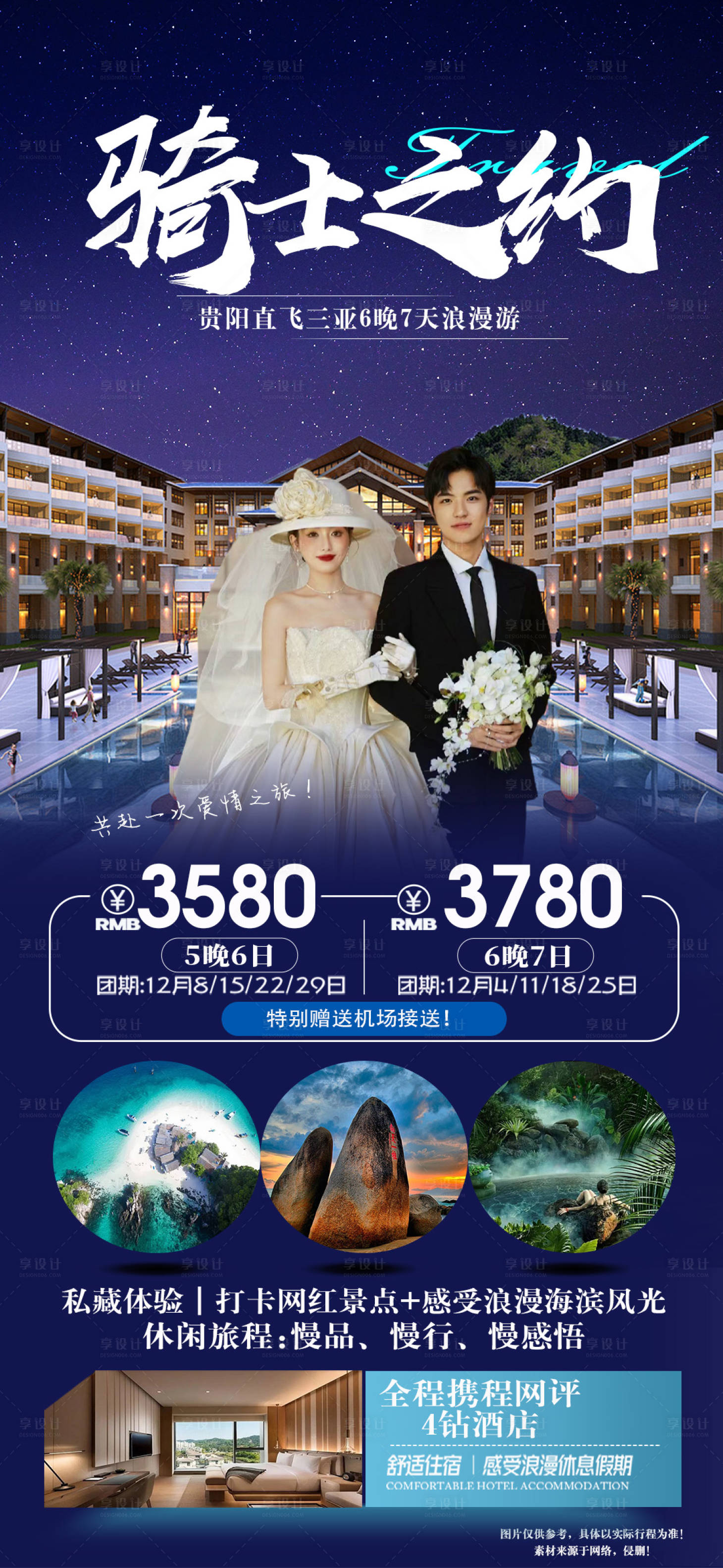源文件下载【三亚旅游海报】编号：52540021000304801