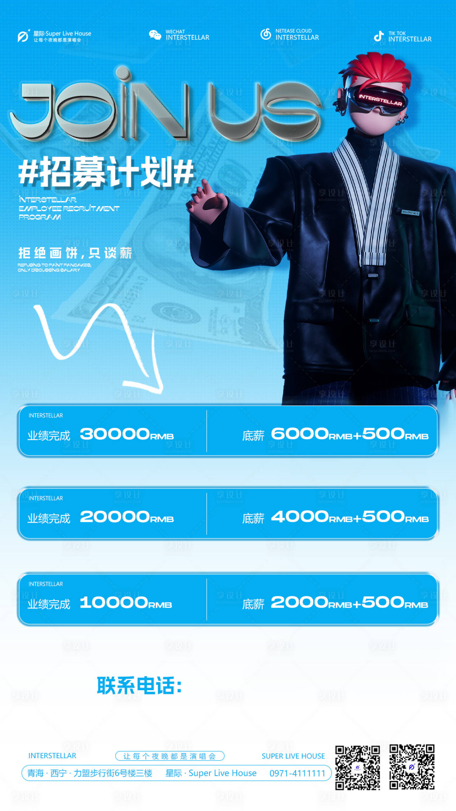源文件下载【酒吧招聘海报】编号：30870021243732849