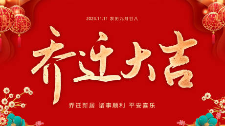 源文件下载【乔迁之喜】编号：79320020930528935