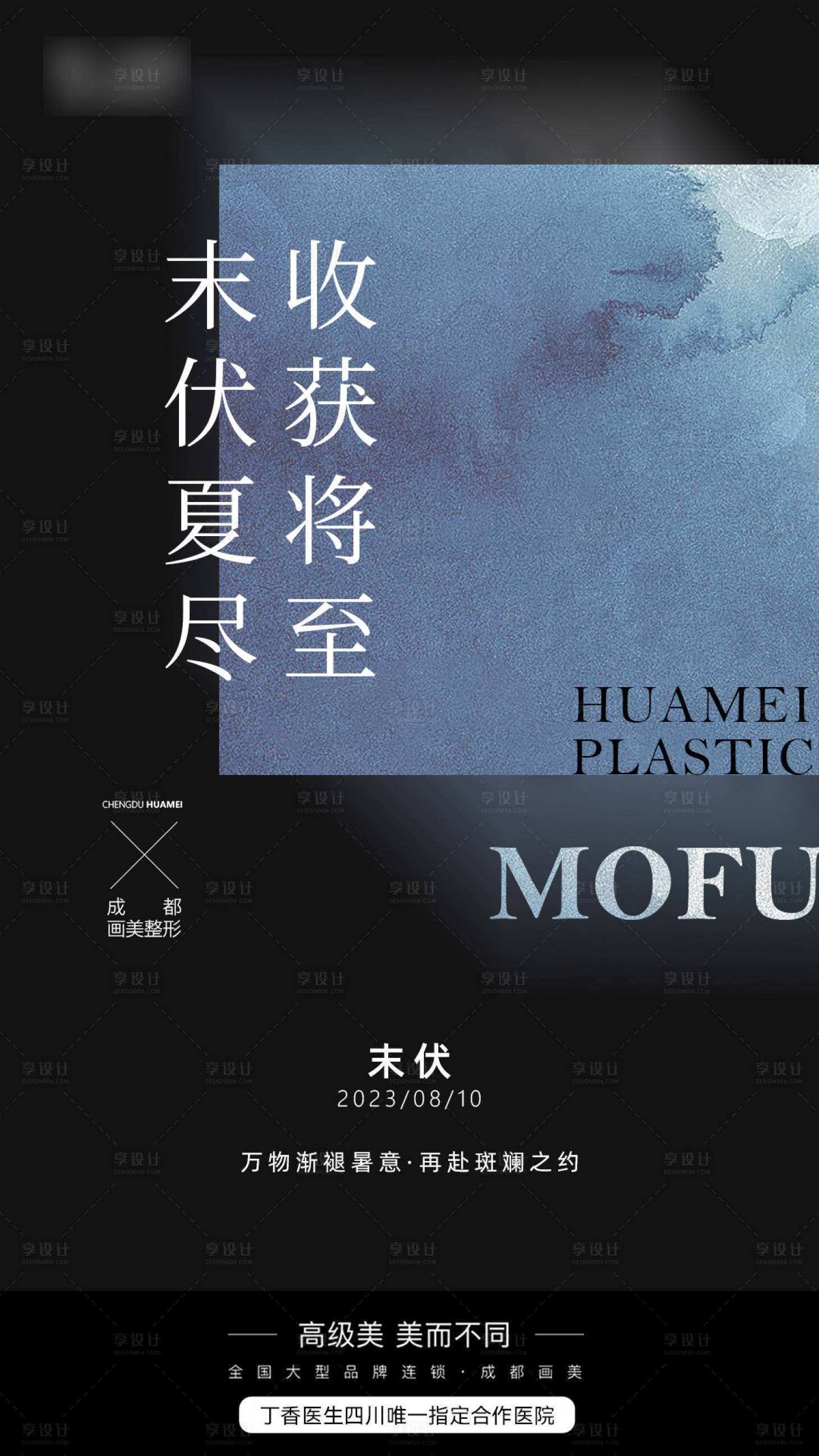 源文件下载【享设计】搜索编号：89590021003879517【医美节日节气海报】