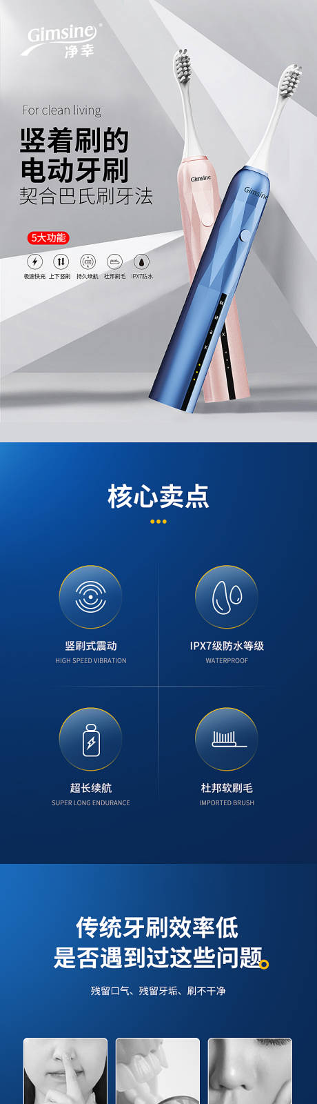 源文件下载【电动牙刷电商详情页】编号：20370020950845974