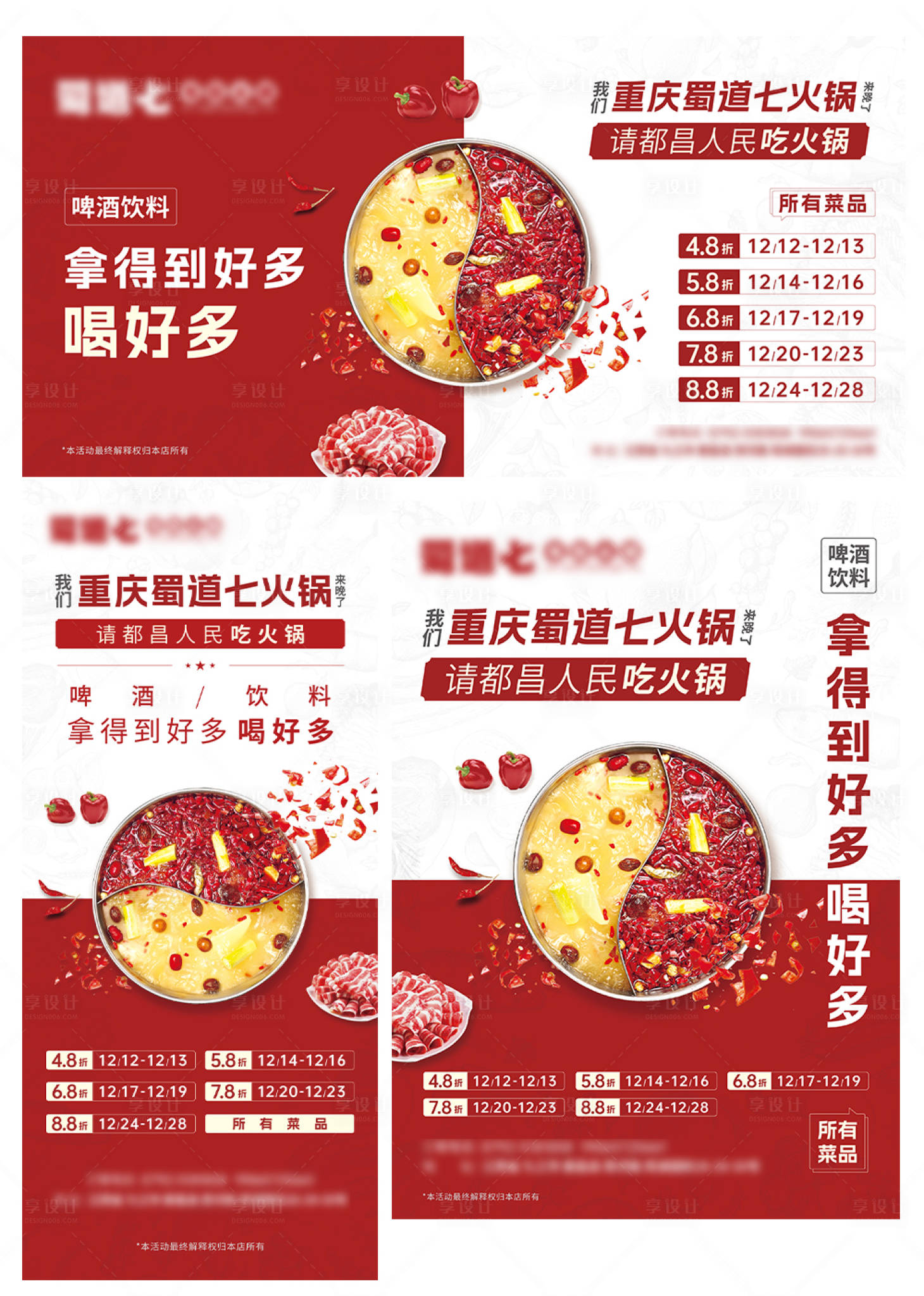 源文件下載【享設計】搜索編號：68220021119358770【火鍋海報展架宣傳單】