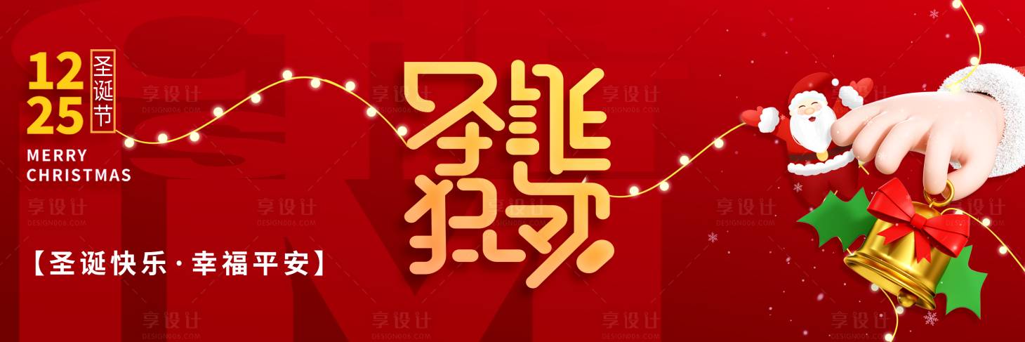 源文件下載【享設計】搜索編號：19030020897249155【圣誕橫圖】