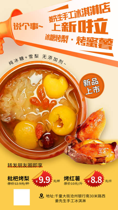 源文件下载【享设计】搜索编号：37490020737173706【冰糖烤梨海报】