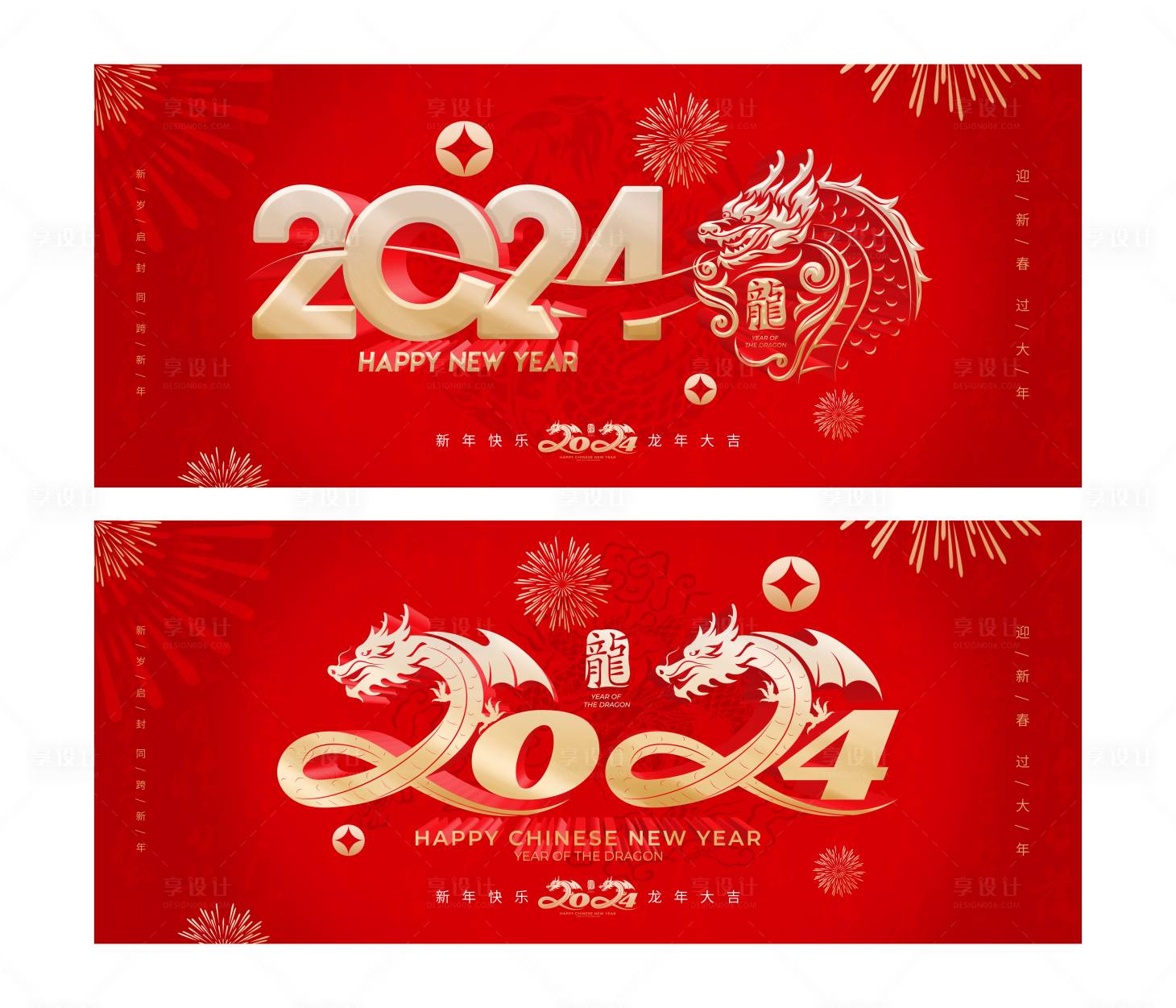 源文件下载【享设计】搜索编号：16030021176815550【龙年海报】