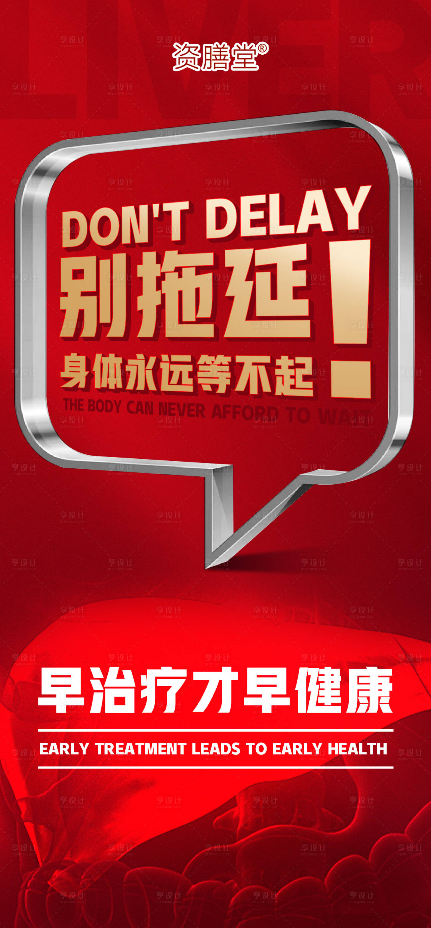 源文件下载【肝脏大字报海报】编号：35530021008065484
