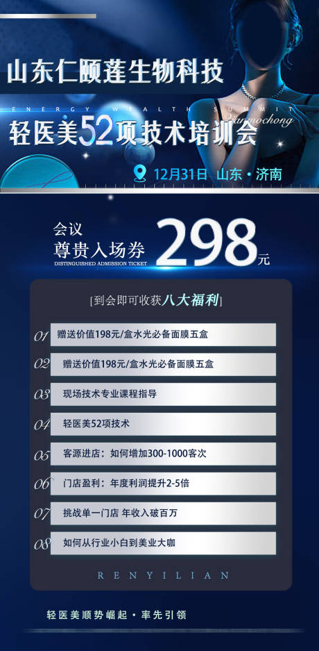 源文件下载【享设计】搜索编号：67910020949307751【新美业财富峰会门票海报】
