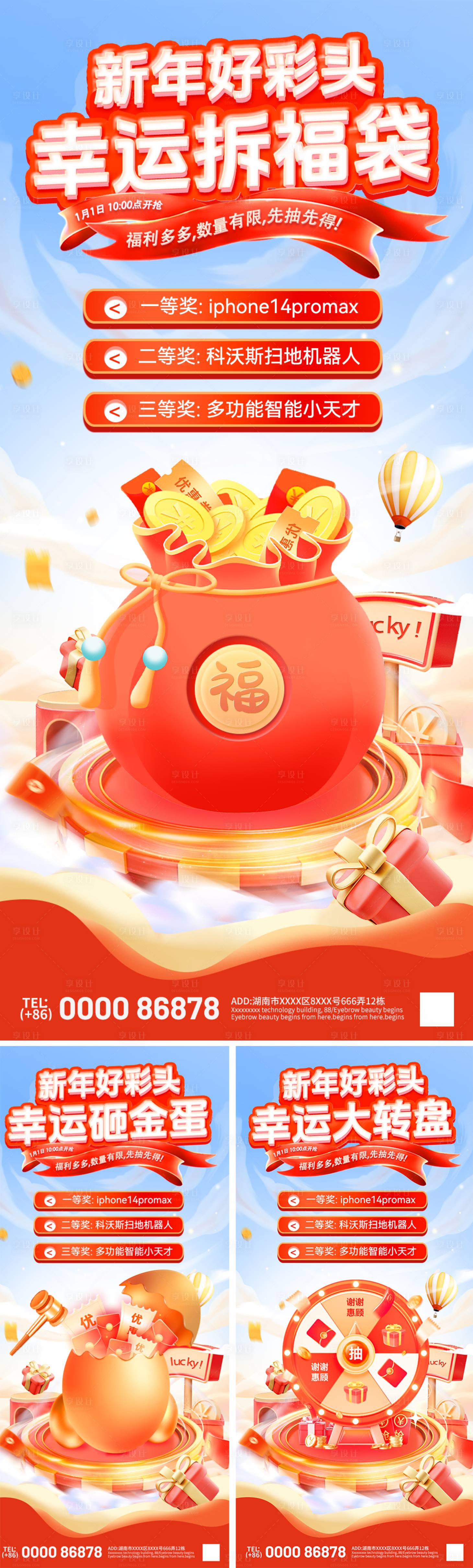 源文件下載【享設計】搜索編號：17400021161607551【新年拆福袋大轉盤砸金蛋抽獎活動海報】
