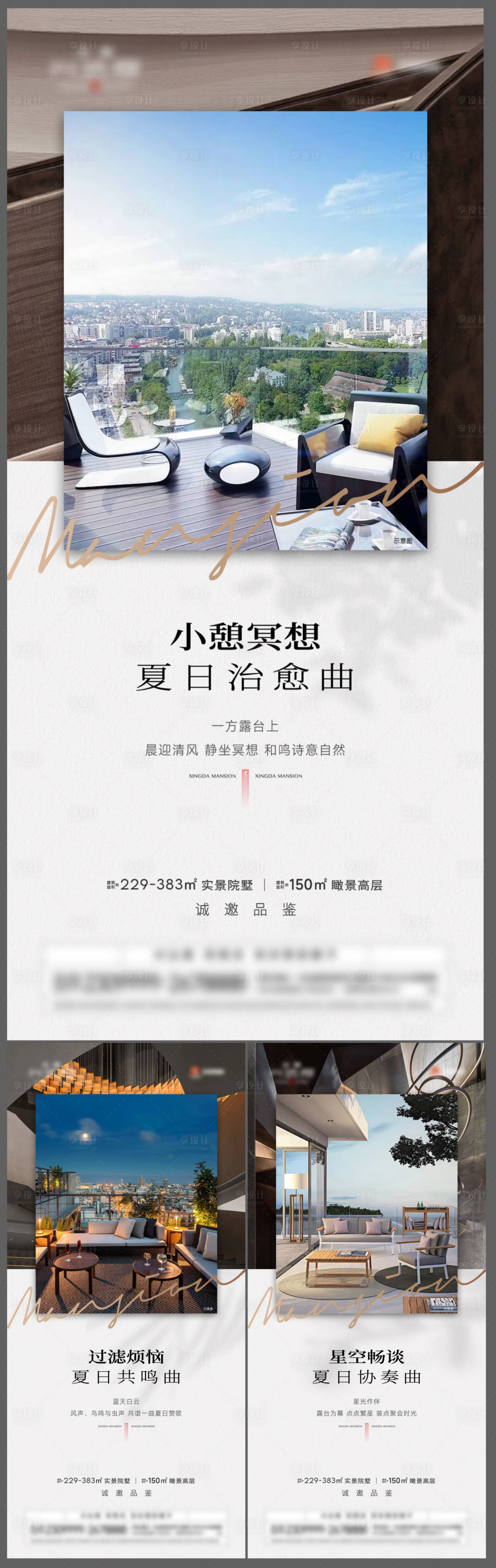 源文件下載【享設計】搜索編號：34870021219818903【地產露臺系列海報】