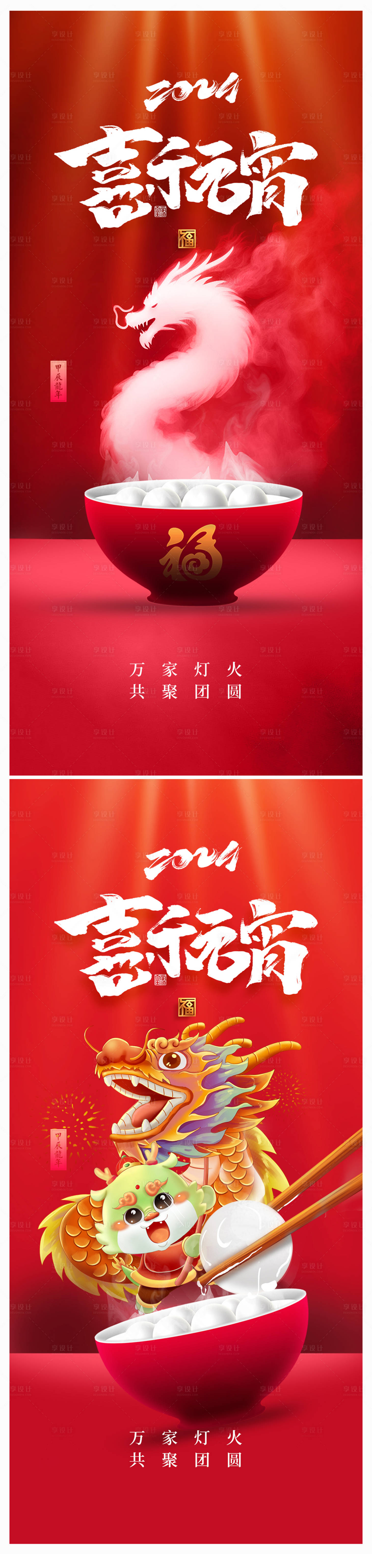 源文件下载【享设计】搜索编号：10490020727867833【地产元宵节海报】