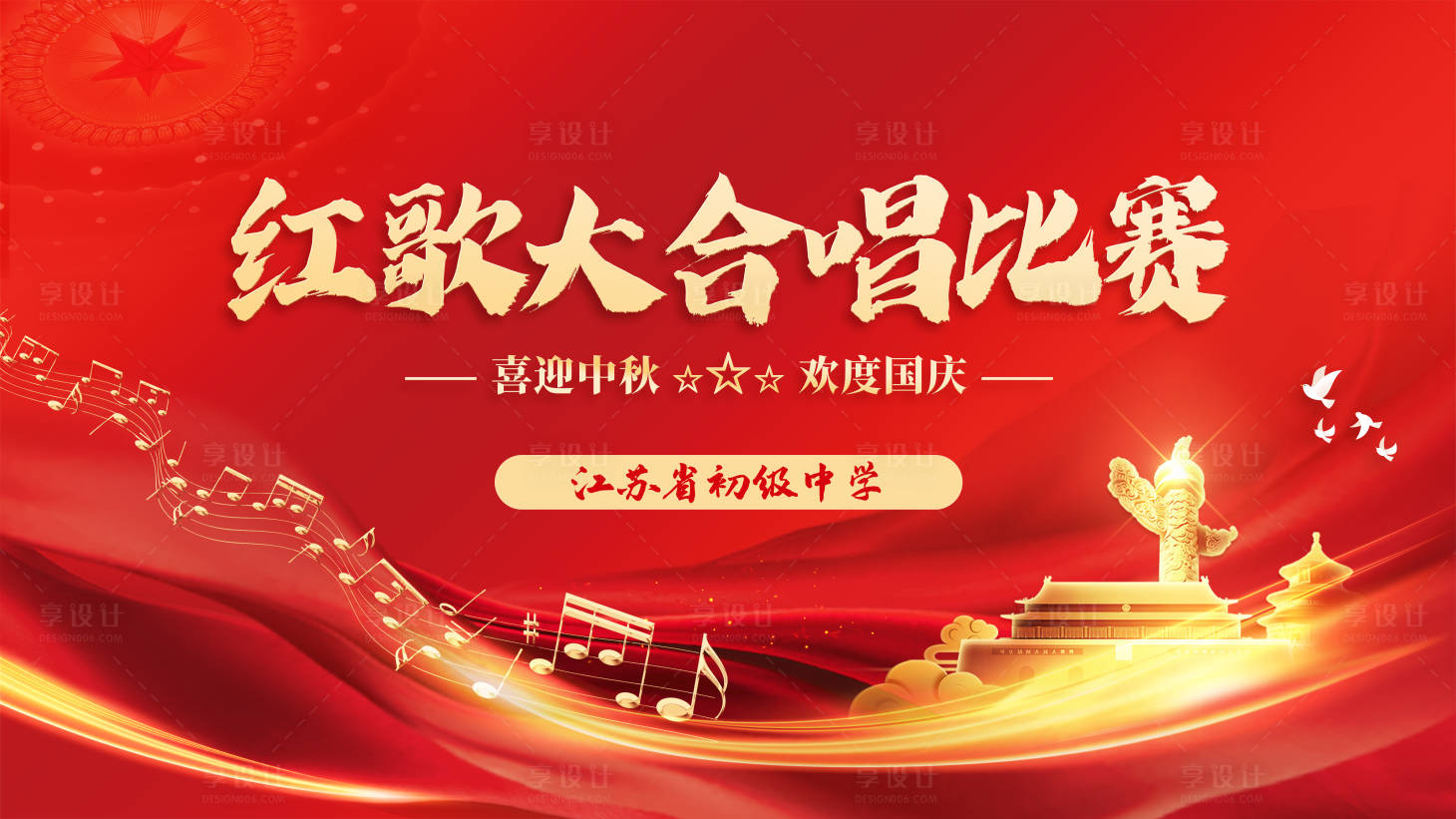 源文件下载【享设计】搜索编号：47780021016218483【红歌大合唱比赛活动背景板】