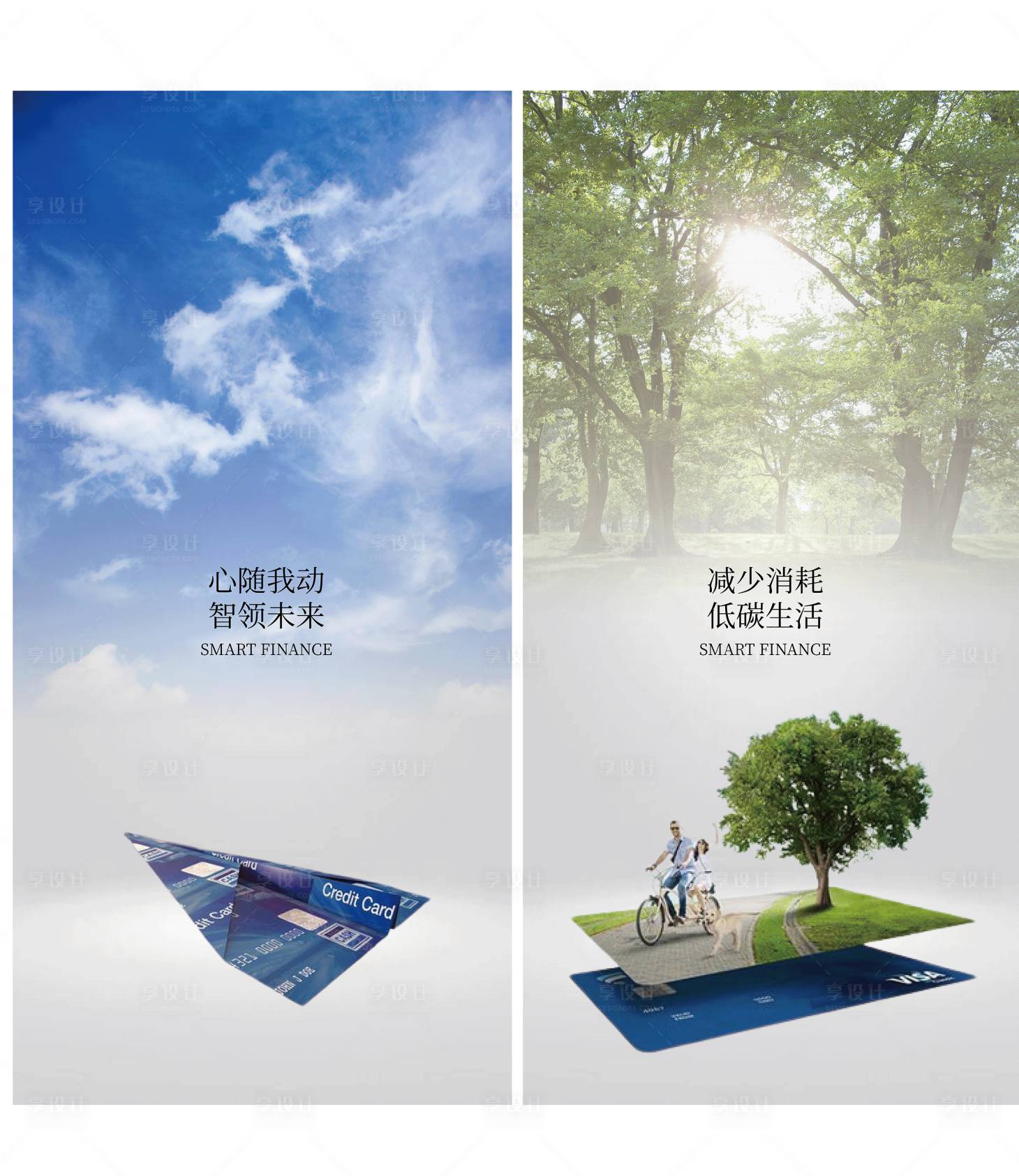 源文件下载【享设计】搜索编号：82590020809193069【银行智慧应用海报】