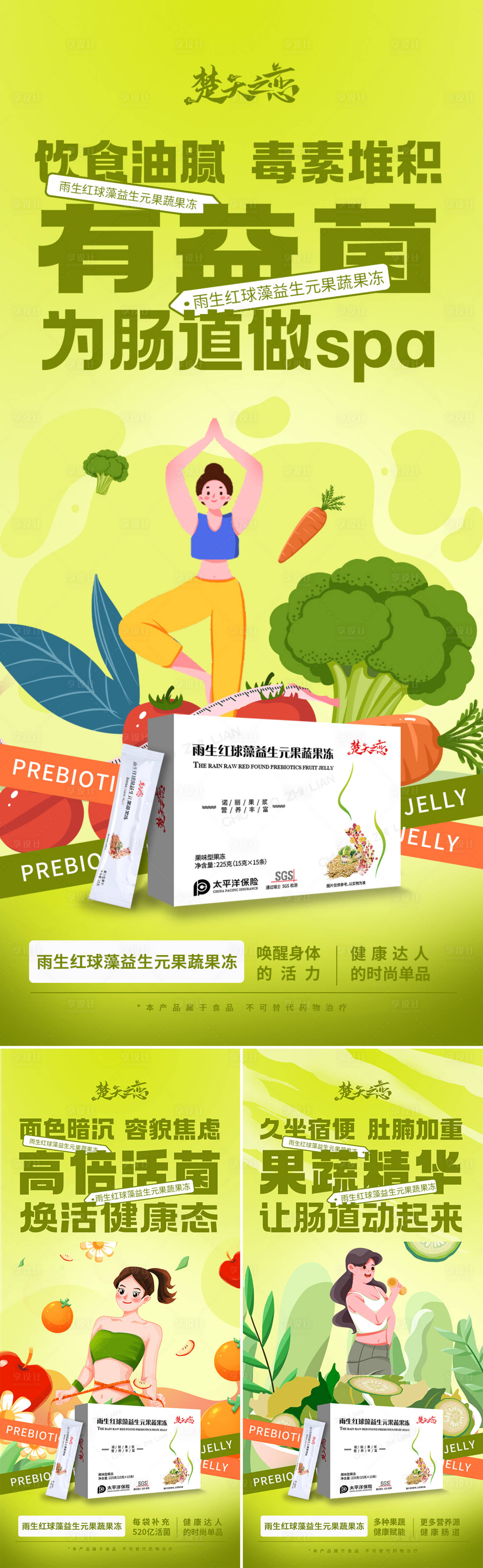 源文件下载【享设计】搜索编号：24160021096712614【减肥瘦身代餐产品海报】