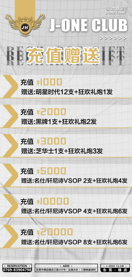 源文件下載【酒吧夜店充值酒水套餐】編號：97990021034136090
