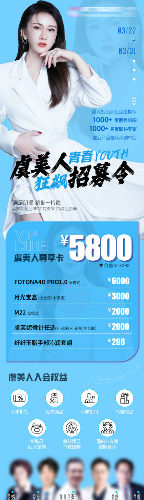 源文件下载【医美促销长图】编号：26870021108798701