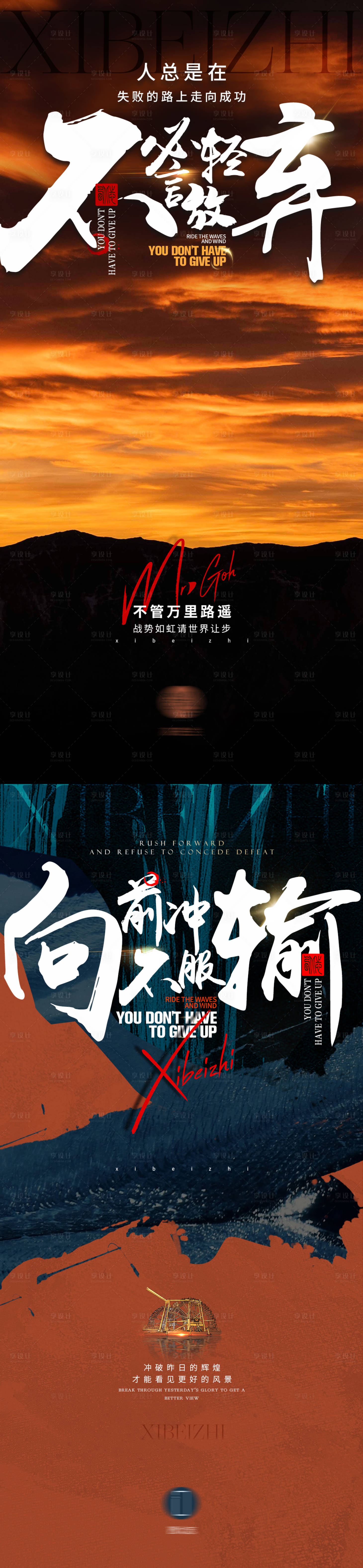 源文件下載【享設計】搜索編號：35770021100351594【勵志海報】