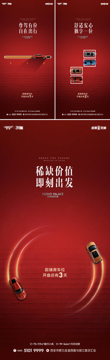 源文件下载【车位价值点系列海报】编号：15090021105558546
