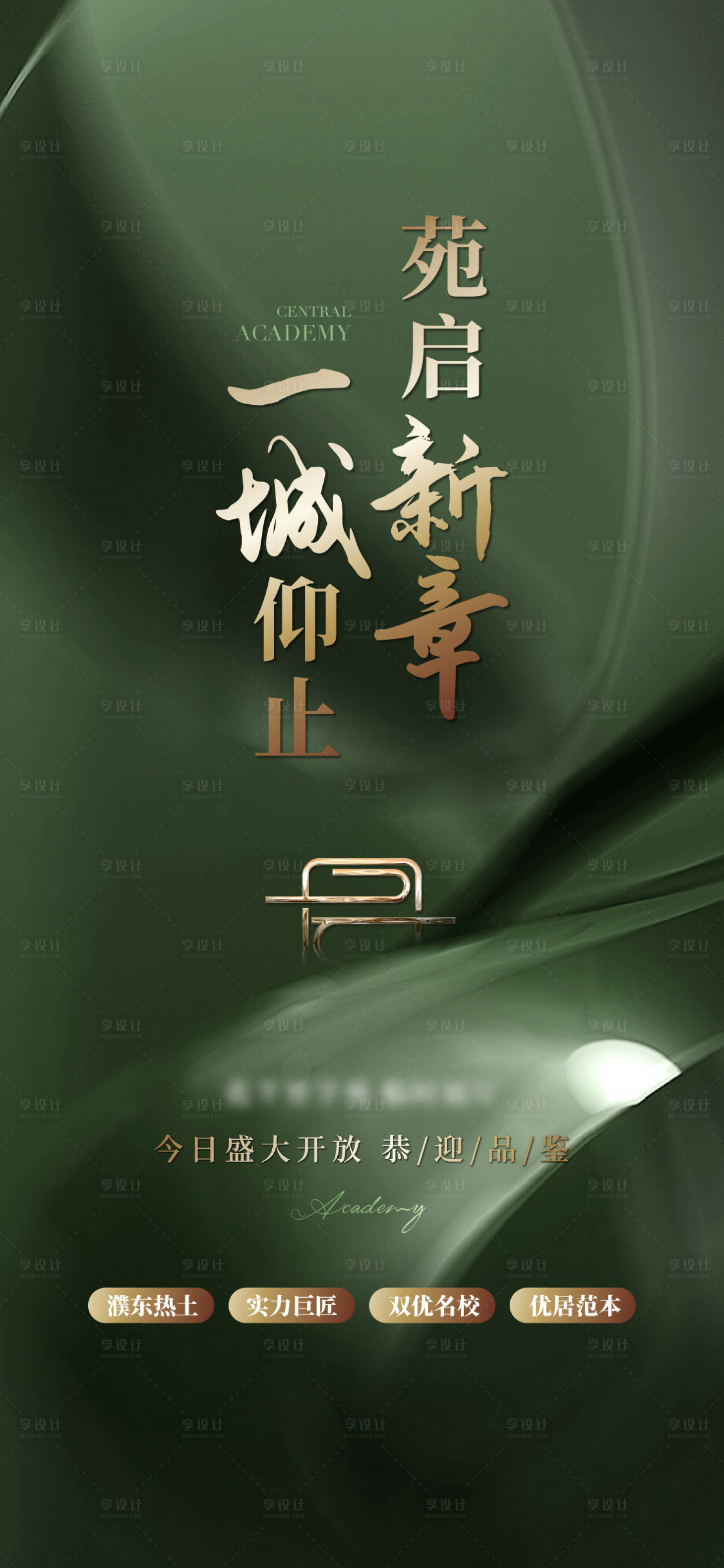 源文件下載【享設計】搜索編號：13980020840529289【地產開放當天海報】
