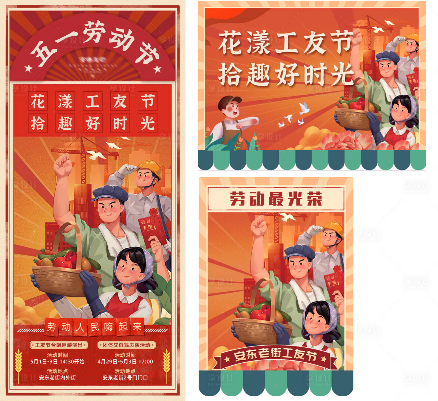 源文件下载【享设计】搜索编号：89680020901901692【劳动节海报背景板】