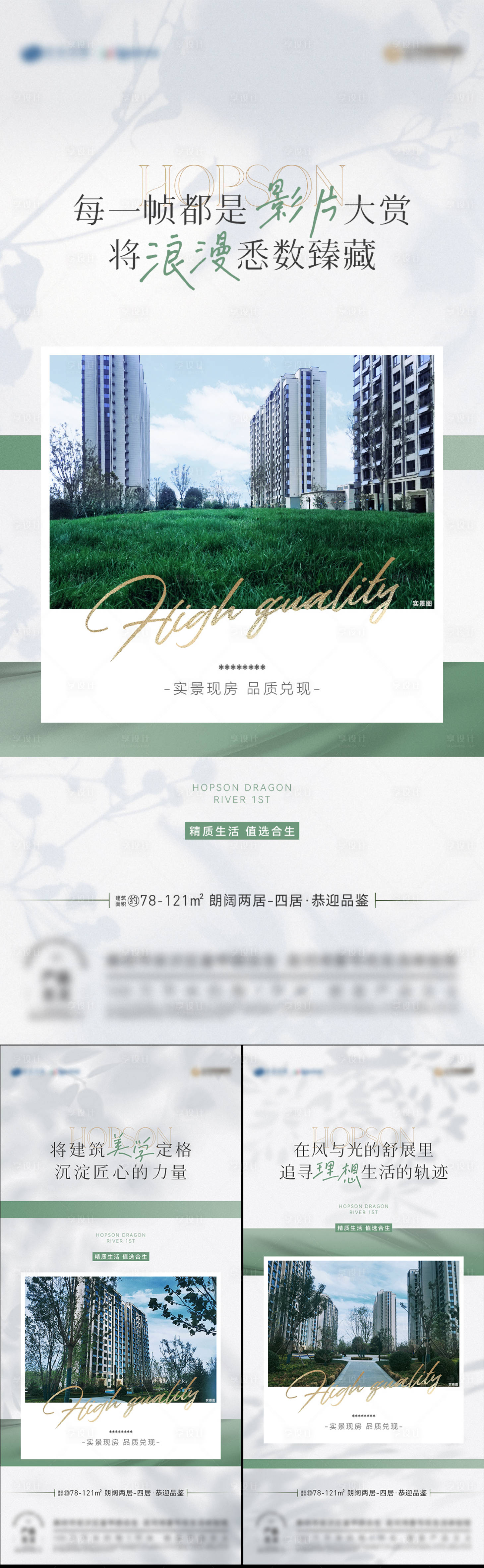 源文件下载【享设计】搜索编号：89610021146036382【园林价值点海报】