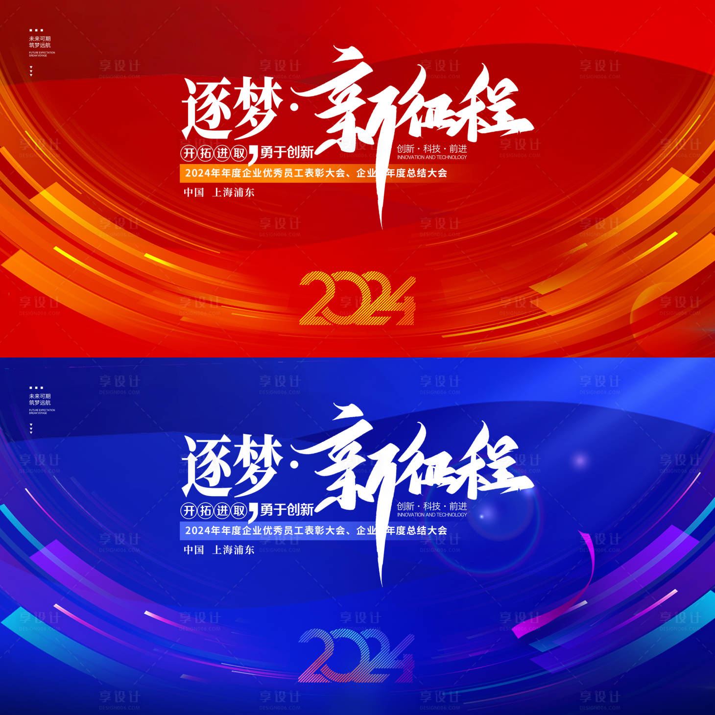 源文件下载【享设计】搜索编号：92770021105433978【年会活动背景板】