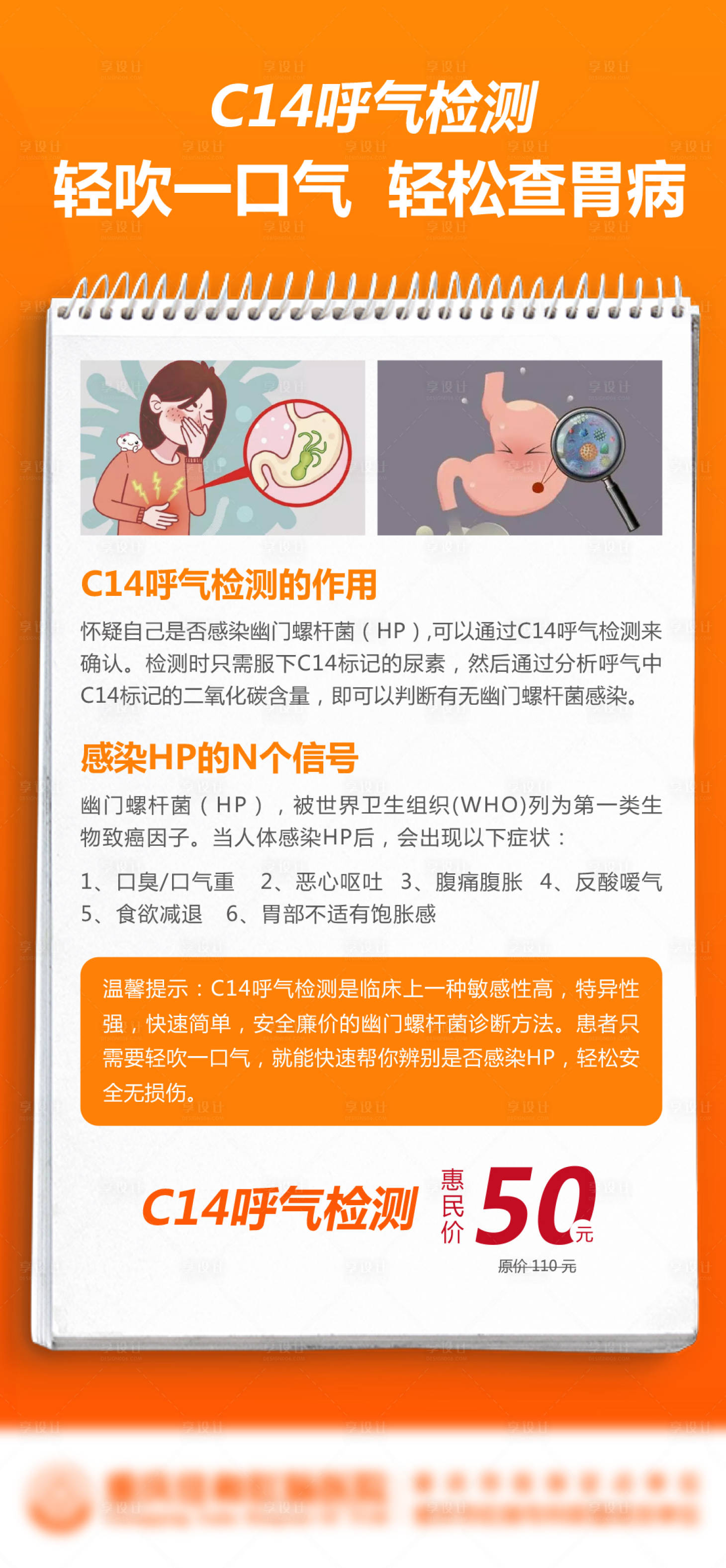 源文件下载【医疗C14幽门螺杆菌科普海报】编号：55750020826055147