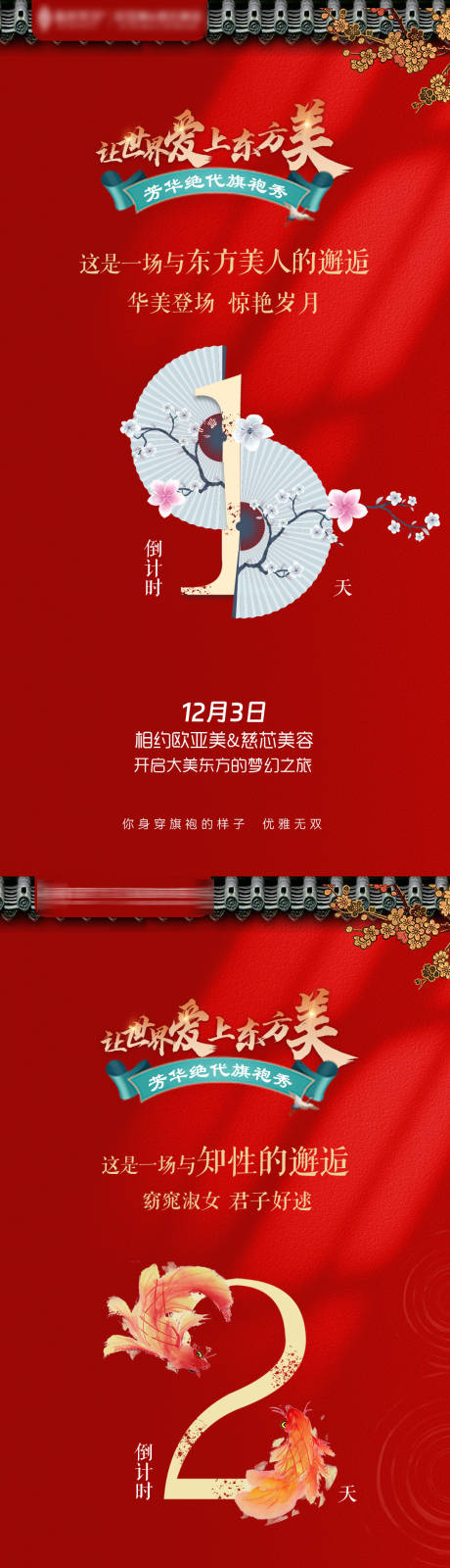 源文件下载【医美倒计时活动海报】编号：20231227161801475