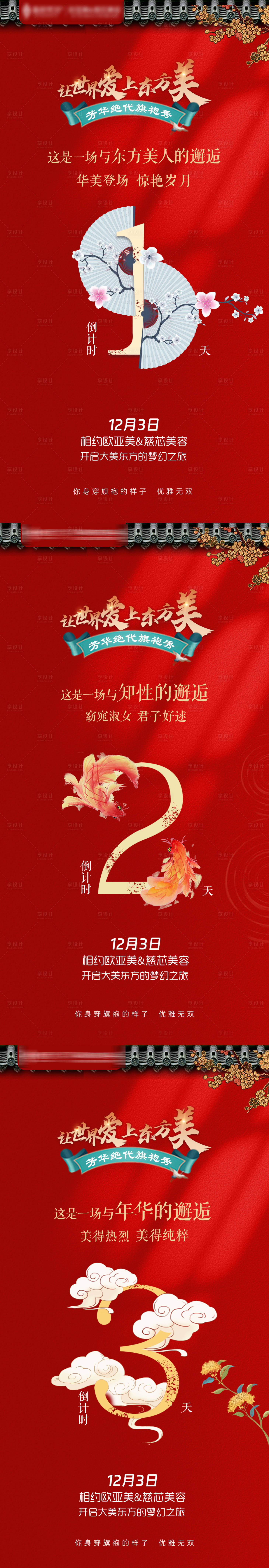 源文件下载【享设计】搜索编号：63960021197668928【医美倒计时活动海报】